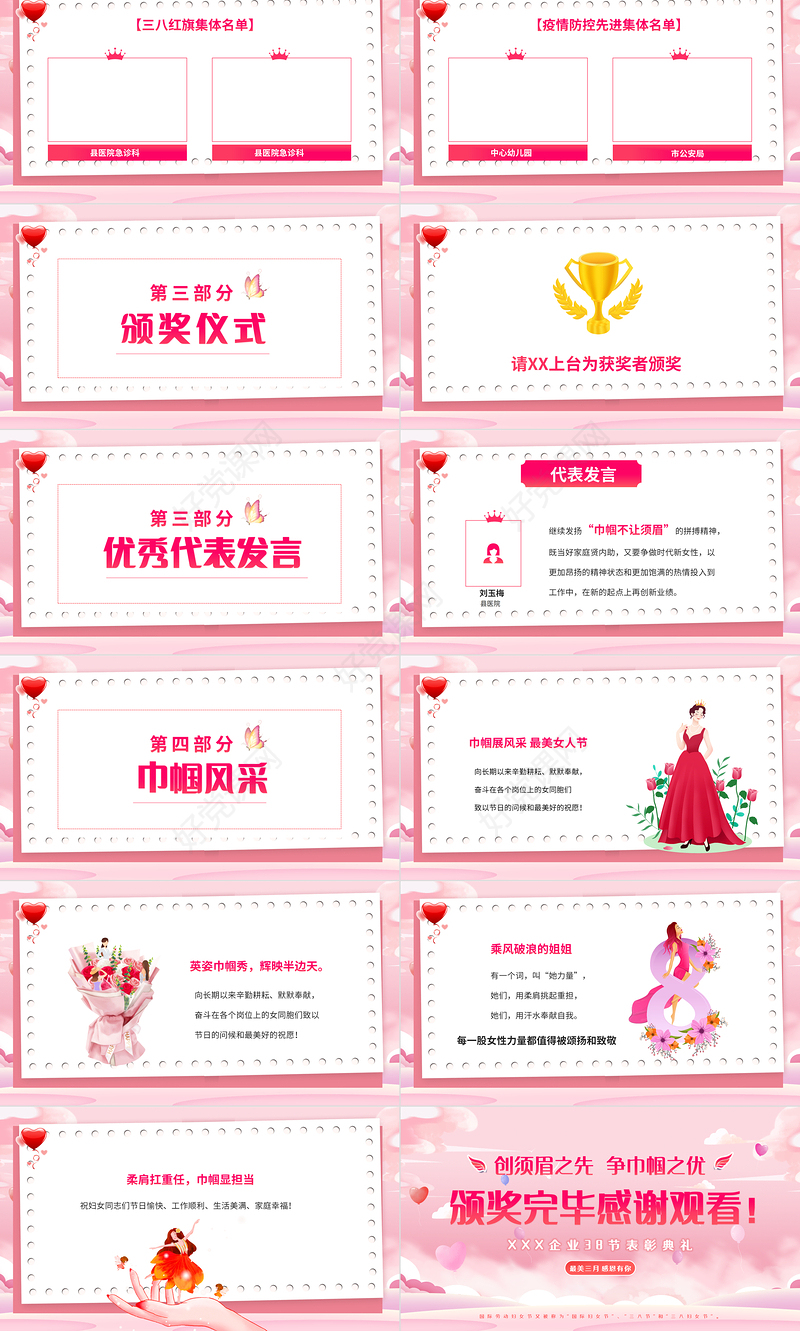 粉色插画风三八妇女节表彰大会PPT下载
