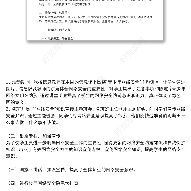 国家网络安全宣传周的活动总结范文集锦8篇2021