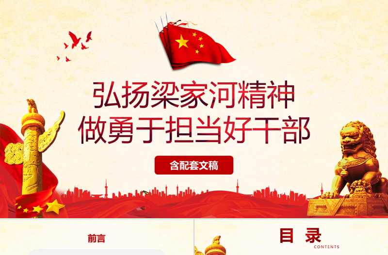 弘扬梁家河精神做用于担当好干部PPT七一党课