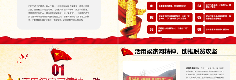 弘扬梁家河精神做用于担当好干部PPT七一党课