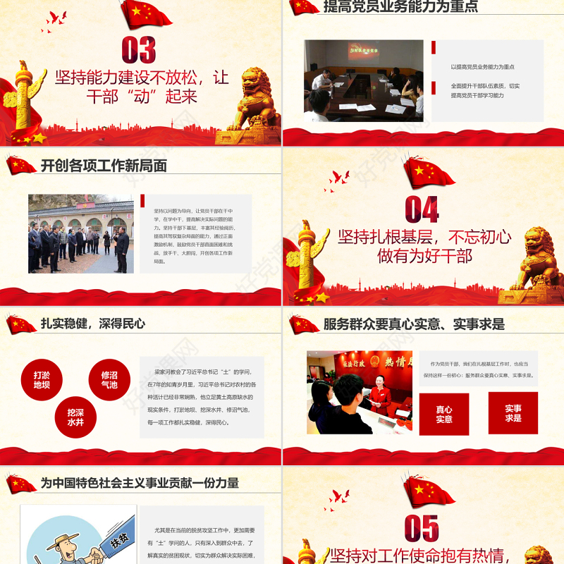 弘扬梁家河精神做用于担当好干部PPT七一党课