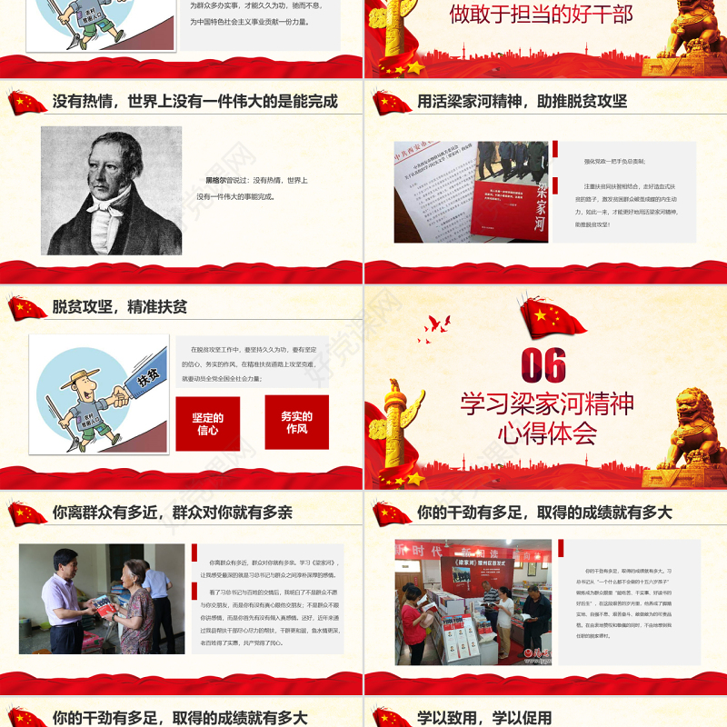 弘扬梁家河精神做用于担当好干部PPT七一党课