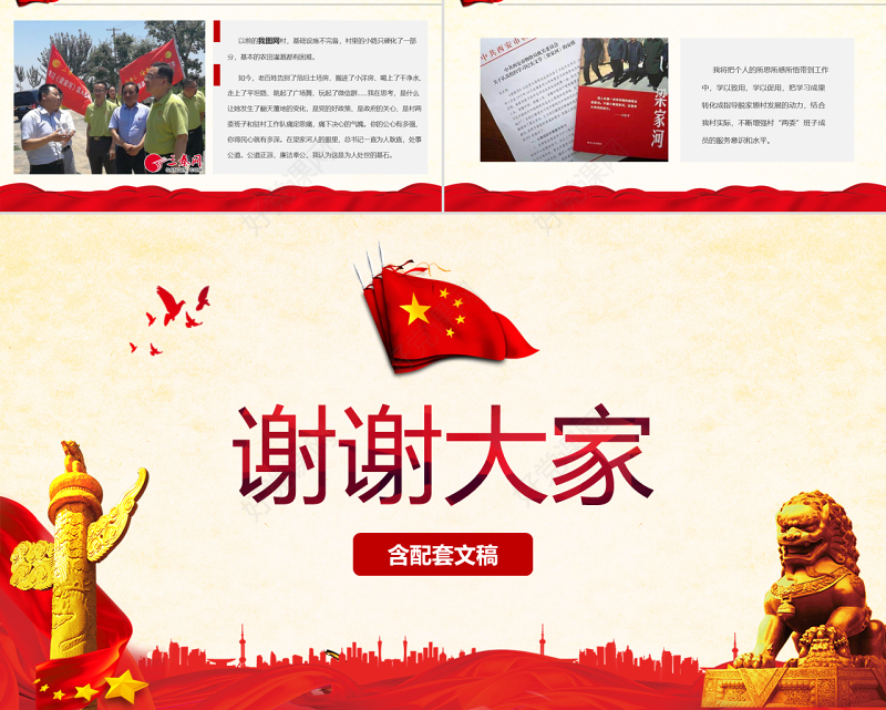 弘扬梁家河精神做用于担当好干部PPT七一党课