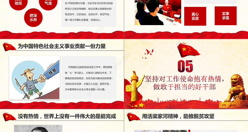 弘扬梁家河精神做用于担当好干部PPT七一党课