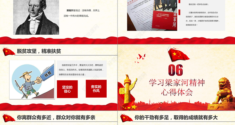 弘扬梁家河精神做用于担当好干部PPT七一党课