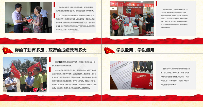 弘扬梁家河精神做用于担当好干部PPT七一党课