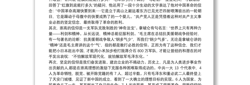 【党课范文】致敬建国69周年，让信仰照亮我们前行的方向！下载