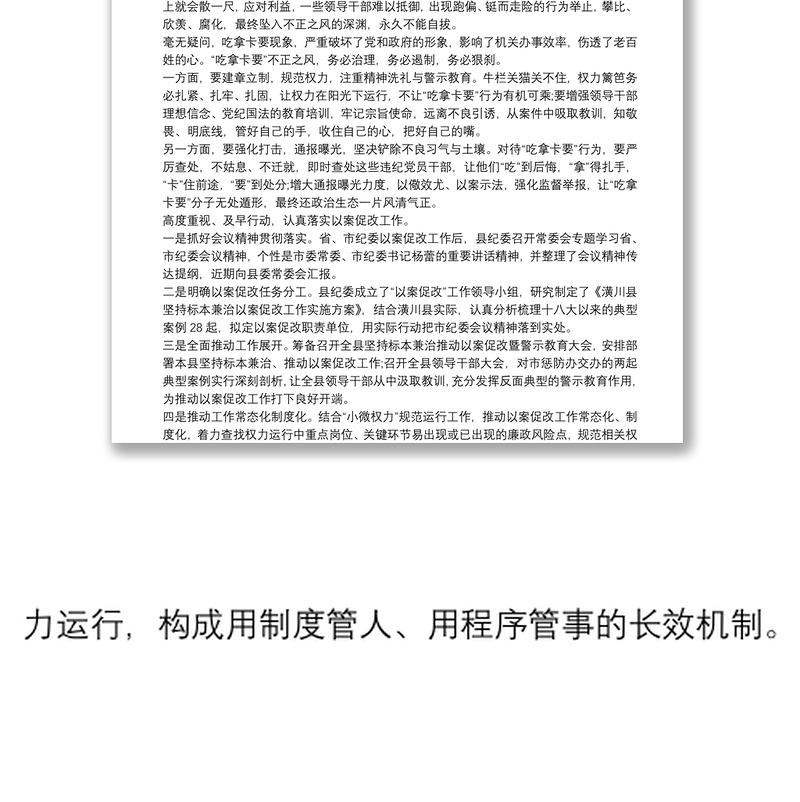 以案促改暨警示教育大会心得体会三篇