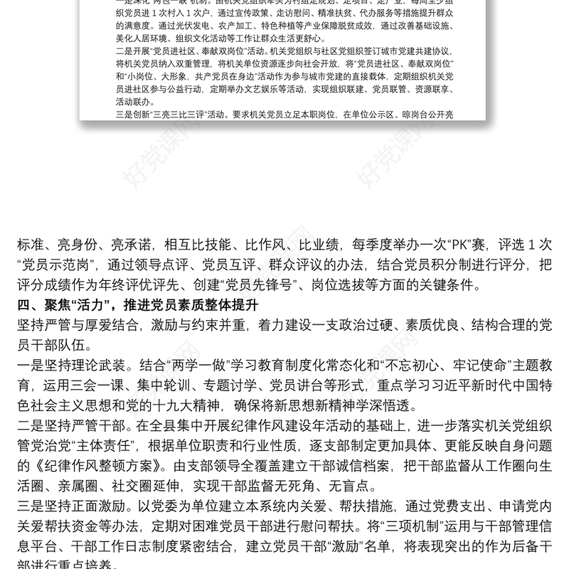 基层党建创新提质年工作总结范文五篇