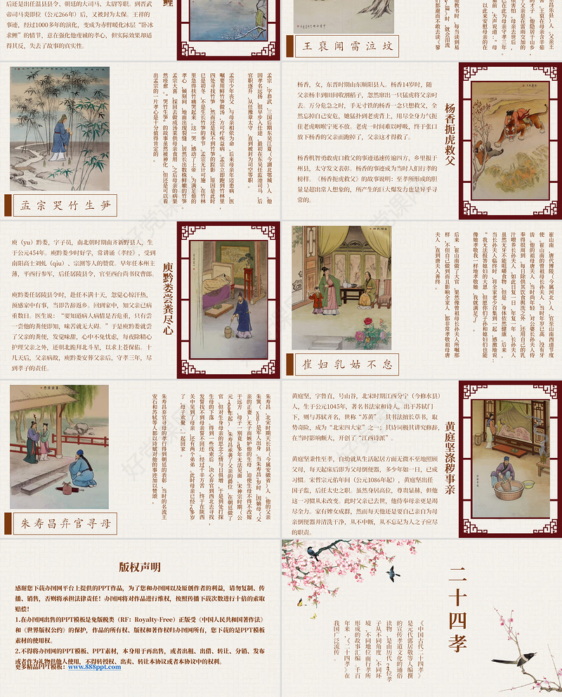 中国风国学经典二十四孝教育教学宣传PPT模板