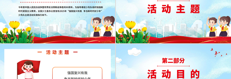 红色精美强国复兴有我争当新时代好少年少先队主题活动实施指引PPT课件