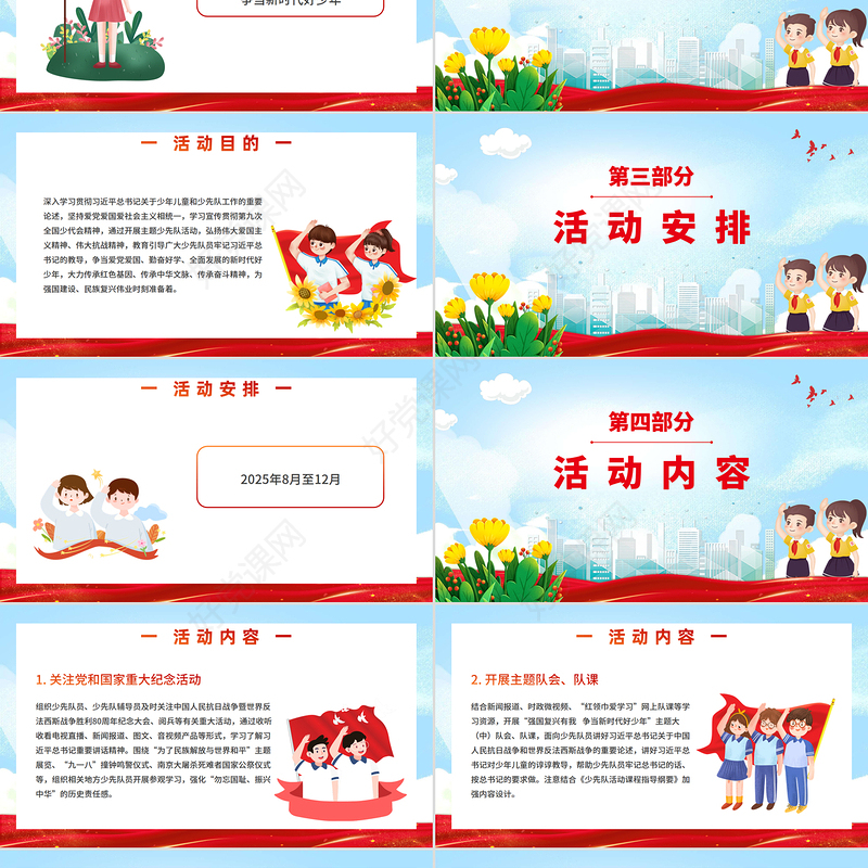 红色精美强国复兴有我争当新时代好少年少先队主题活动实施指引PPT课件