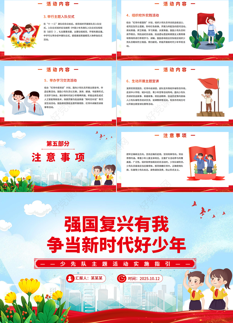 红色精美强国复兴有我争当新时代好少年少先队主题活动实施指引PPT课件