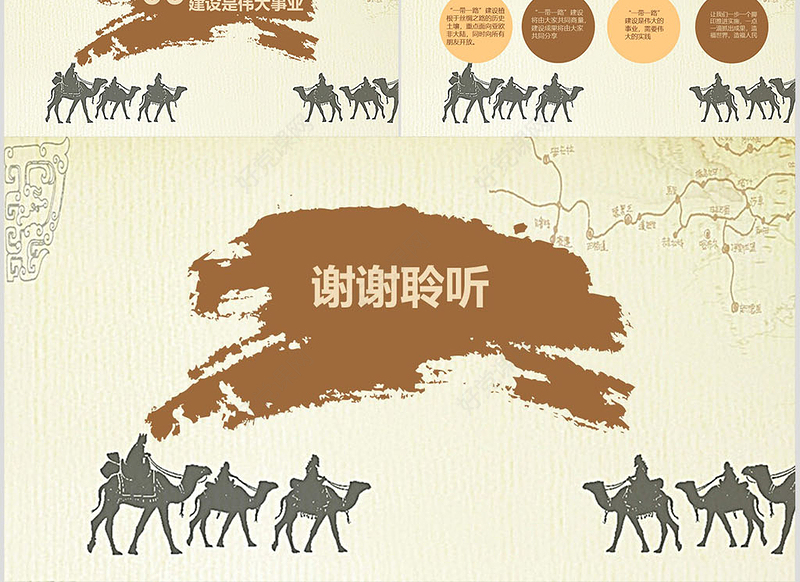 一带一路新丝绸之路党课培训ppt模板
