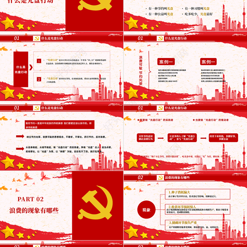 红色党政风节约粮食怀危机意识保大国粮仓制止餐饮浪费拒绝舌尖上的浪费党课主题教育ppt模板