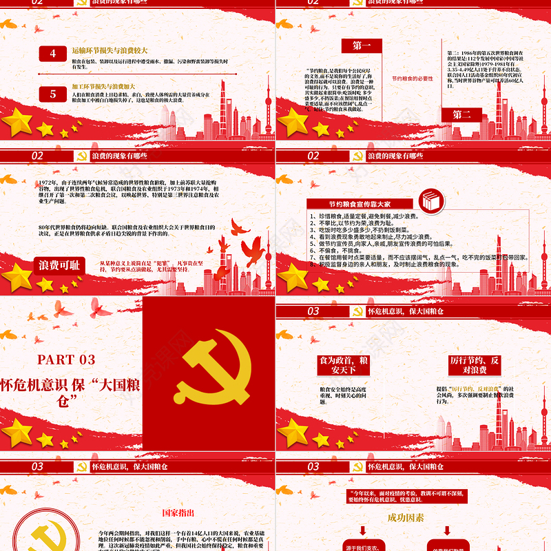 红色党政风节约粮食怀危机意识保大国粮仓制止餐饮浪费拒绝舌尖上的浪费党课主题教育ppt模板