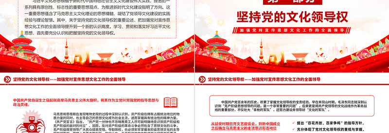 大气简洁坚持党的文化领导权意识形态工作党课PPT下载