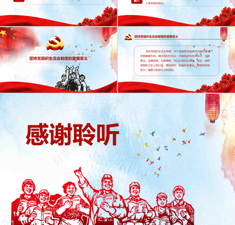 完整版配演讲稿党支部书记如何主持召开组织生活会PPT模板