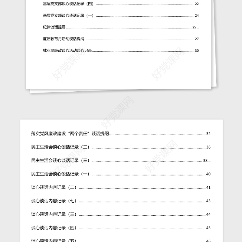 2021年领导干部谈心谈话记录汇编30篇2万字