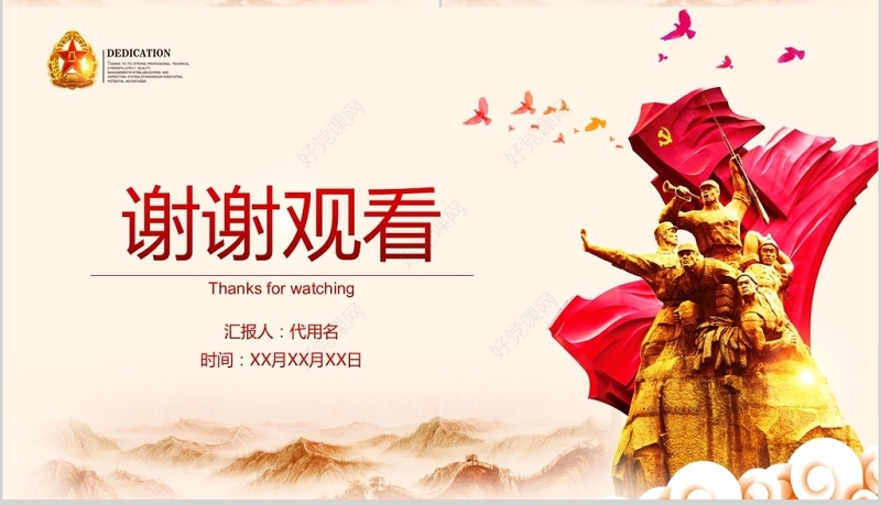 八一建军节军队部队改革军魂PPT模板