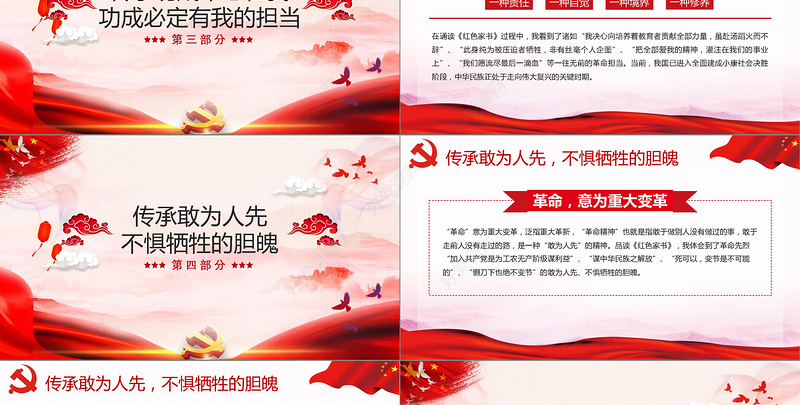 大气水墨风红色家书读后感传承是继承革命精神的基因党课ppt