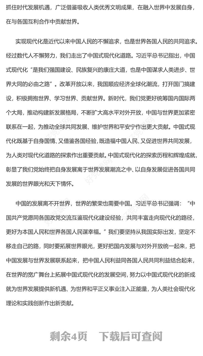 2023深刻把握坚持胸怀天下的科学内涵PPT大气精美风党员干部学习教育专题党课课件(讲稿)