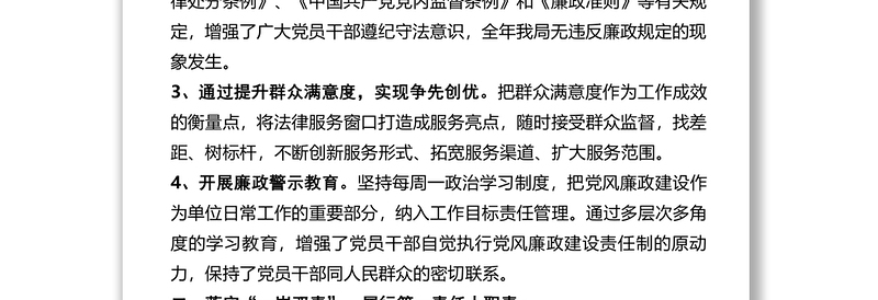 党委书记落实主体责任述责述廉报告