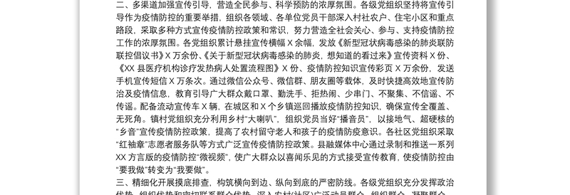 全力抓好疫情防控工作总结汇报材料 十八篇