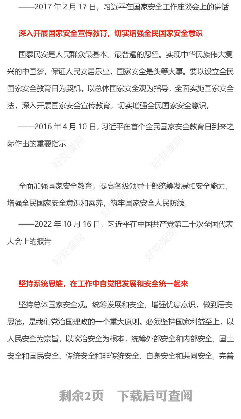 2025增强全民国家安全意识和素养PPT党政风总书记重要论述课件下载(讲稿)