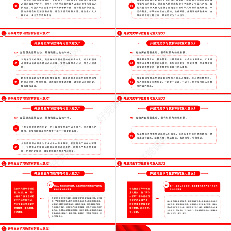 2022三大关键问题PPT红色大气风党员干部开展党史学习教育专题党政党建党课课件模板下载