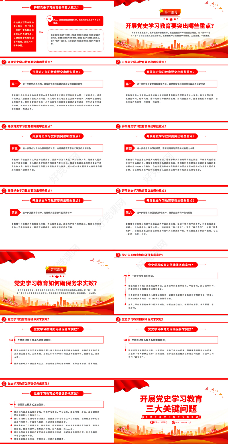 2022三大关键问题PPT红色大气风党员干部开展党史学习教育专题党政党建党课课件模板下载