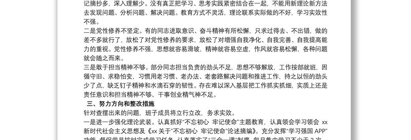 2020组织生活会班子对照检查材料最新