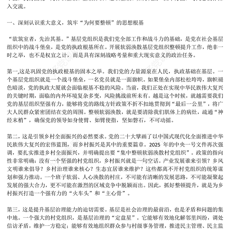 2025锻造坚强战斗堡垒引领乡村全面振兴PPT农村基层党组织党课下载(讲稿)