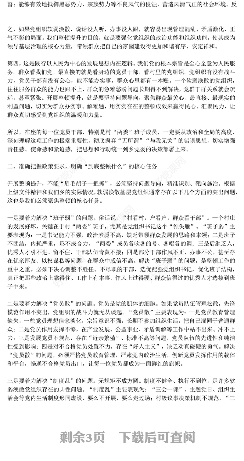 2025锻造坚强战斗堡垒引领乡村全面振兴PPT农村基层党组织党课下载(讲稿)