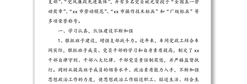 优秀党支部先进事迹材料(集团公司企业党支部先进事迹材料)