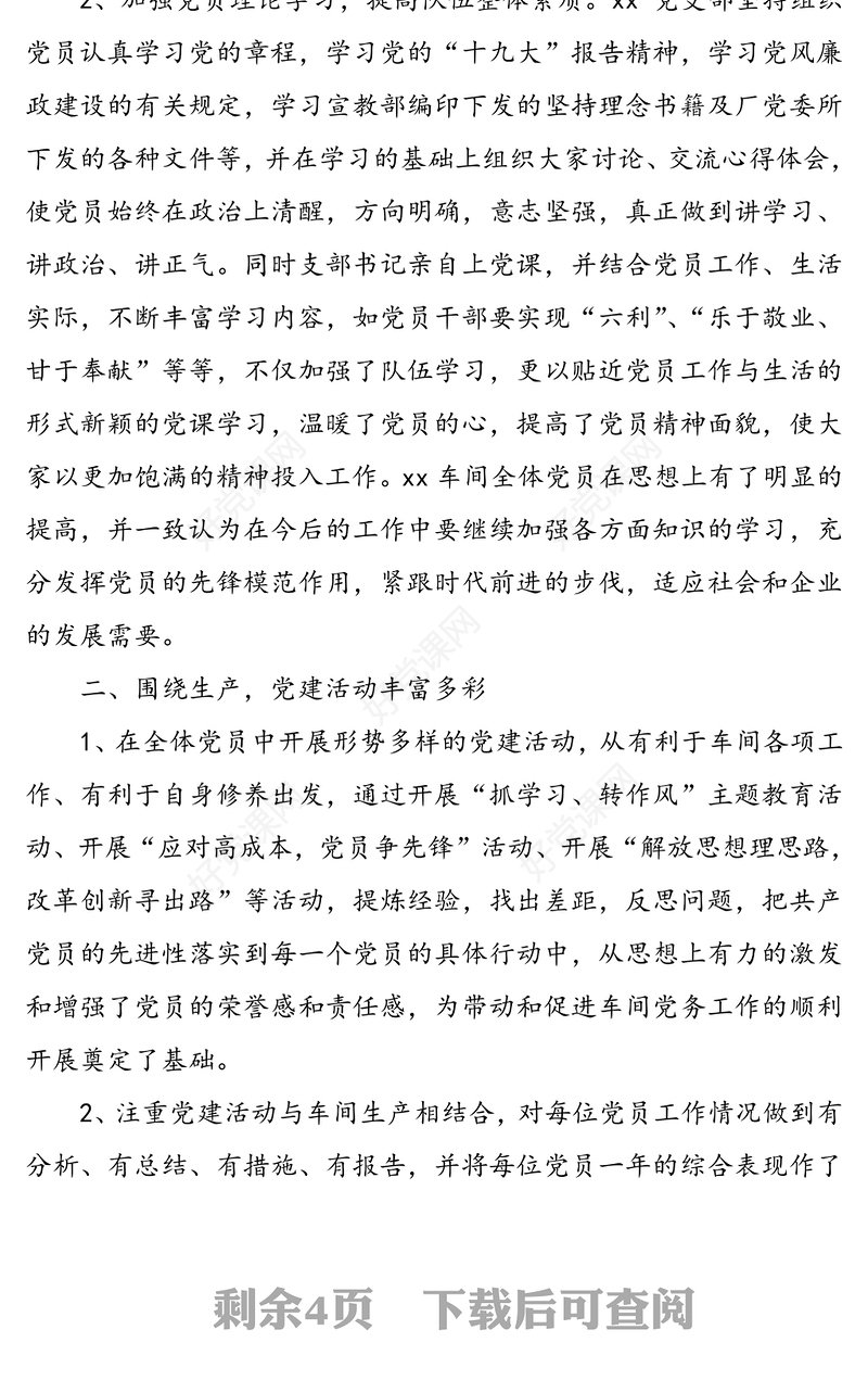 优秀党支部先进事迹材料(集团公司企业党支部先进事迹材料)