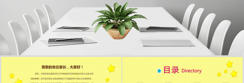 幼儿园小班小学家长会PPT模板幻灯片下载