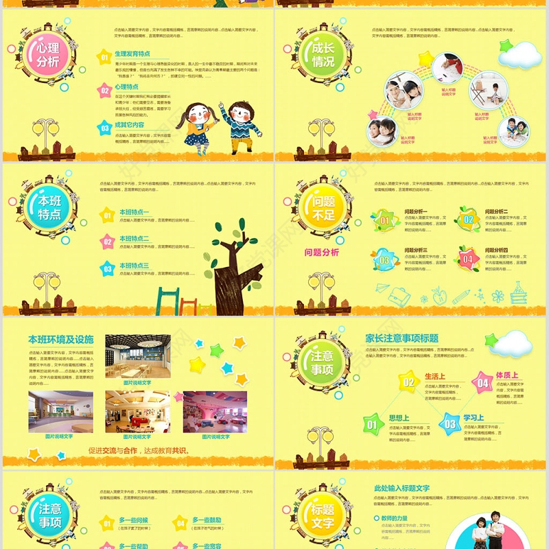 幼儿园小班小学家长会PPT模板幻灯片下载