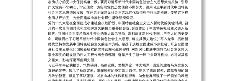 学习新时代中国特色社会主义思想心得体会20xx年范文三篇