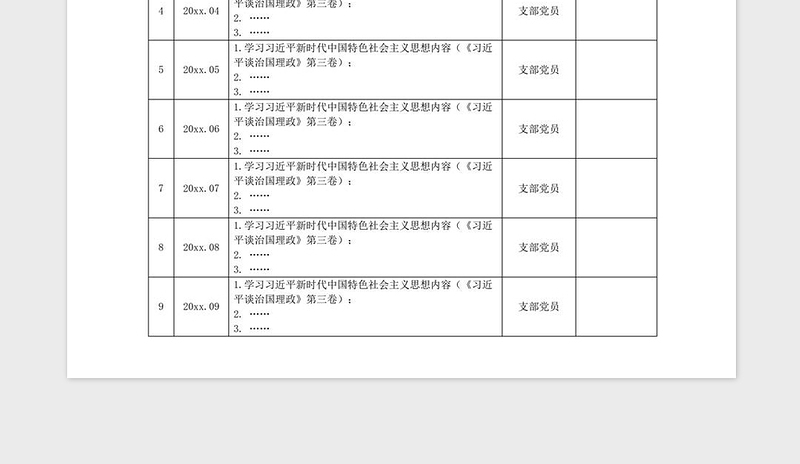 2021年支部20xx年“主题党日”活动计划