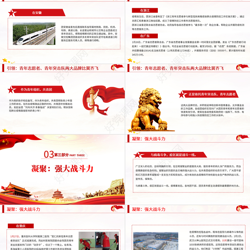 请党放心战疫有我PPT红色党政风战疫中的共青团组织团委团支部团课课件