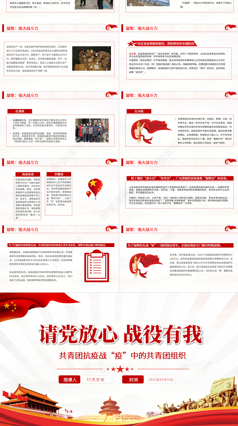 请党放心战疫有我PPT红色党政风战疫中的共青团组织团委团支部团课课件