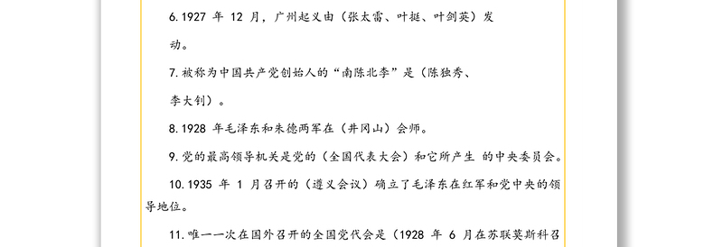 四史(党史新中国史改革开放史社会主义发展史)知识测试题汇编(共817题)(含答案)