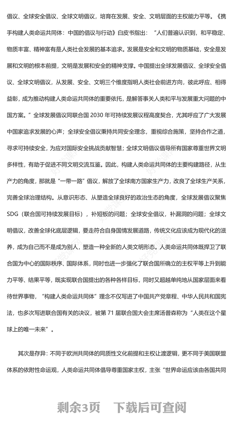 深度把握人类命运共同体的文明逻辑ppt红色大气习近平新时代外交思想党组织课件(讲稿)