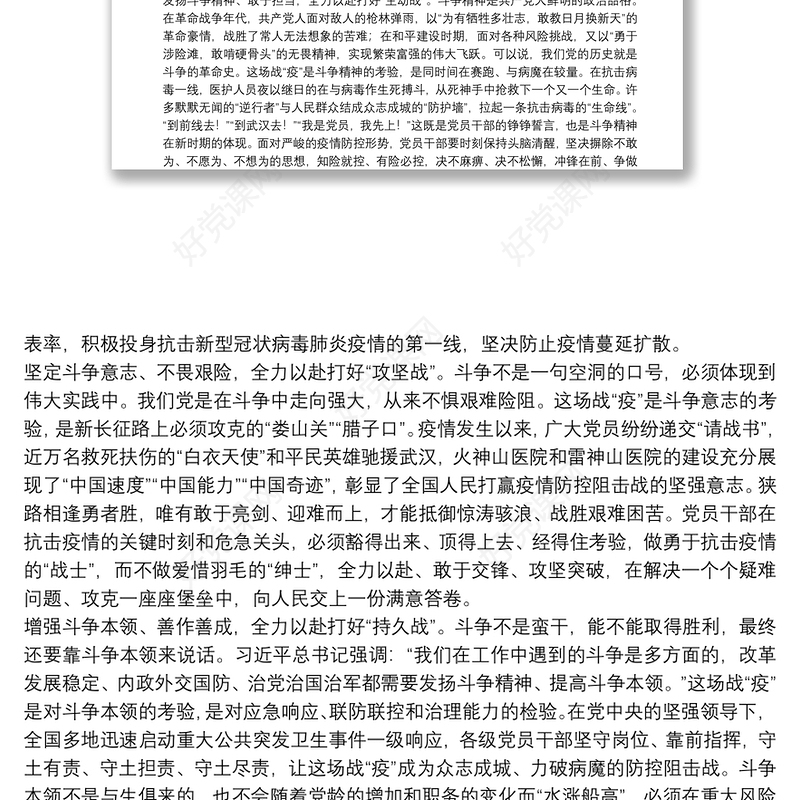 发扬斗争精神心得体会4篇