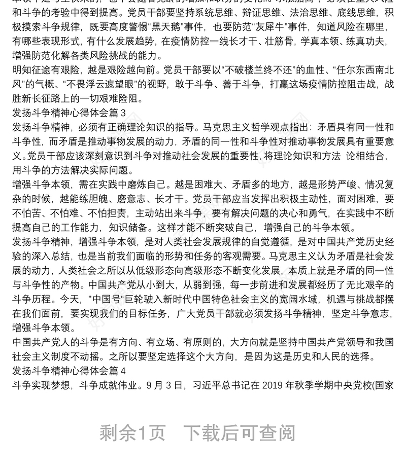 发扬斗争精神心得体会4篇