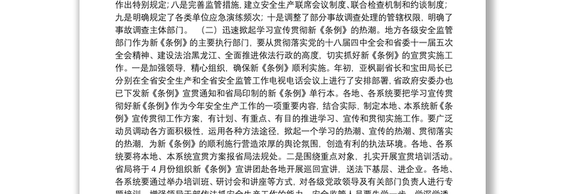 王忠华同志：在全省新安全生产条例宣贯暨行政执法监察视频会议上的讲话