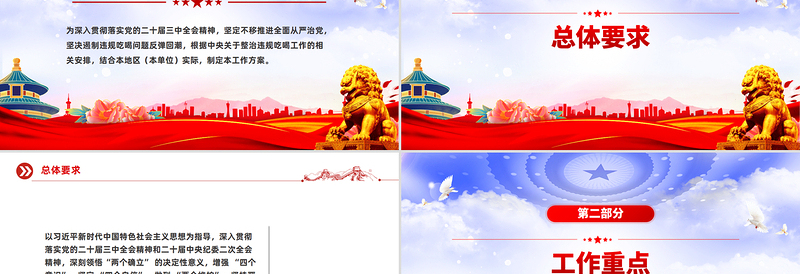 2025关于开展专项整治违规吃喝工作方案PPT模板