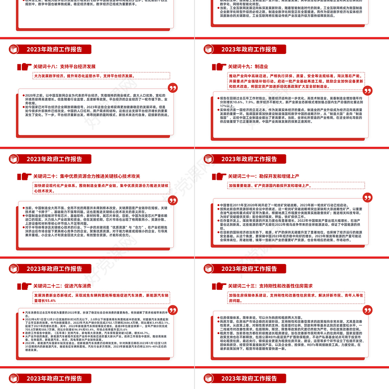 2023年政府工作报告31个关键词学习解读PPT简约党政风深入学习政府工作报告专题党课课件模板下载