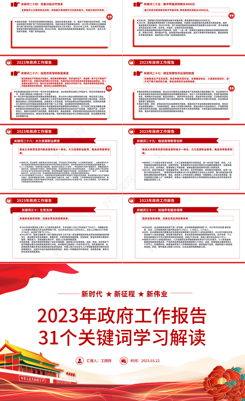 2023年政府工作报告31个关键词学习解读PPT简约党政风深入学习政府工作报告专题党课课件模板下载